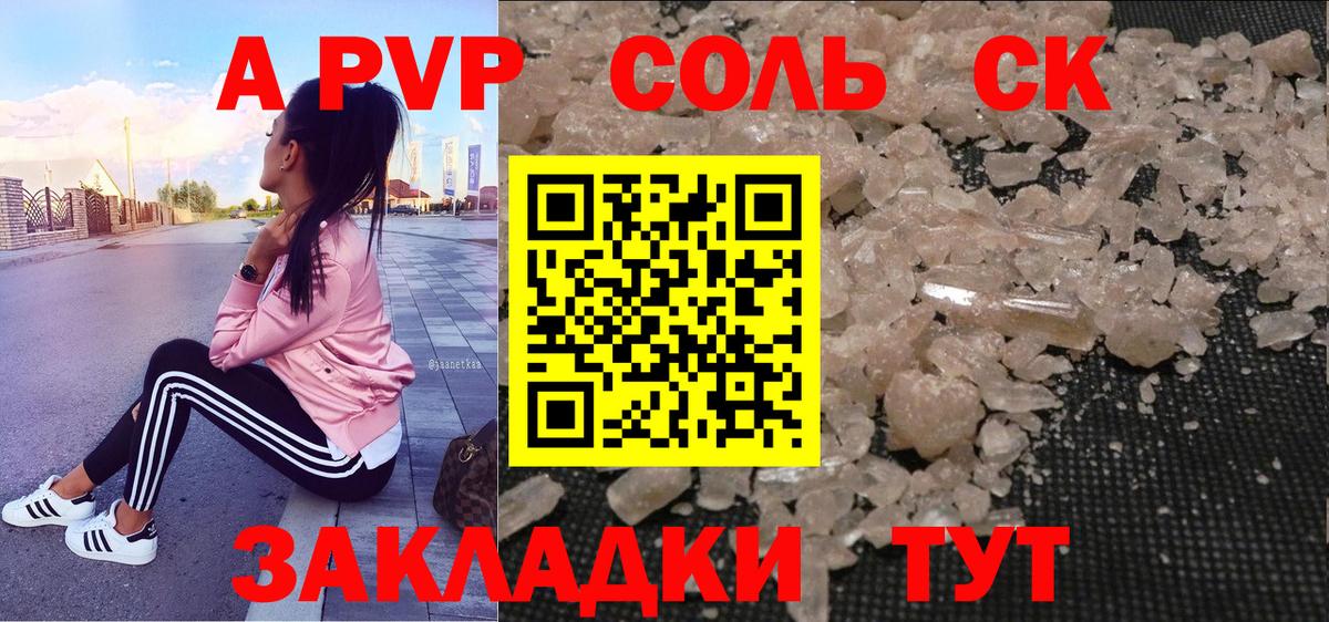 Альфа ПВП Соль Елец