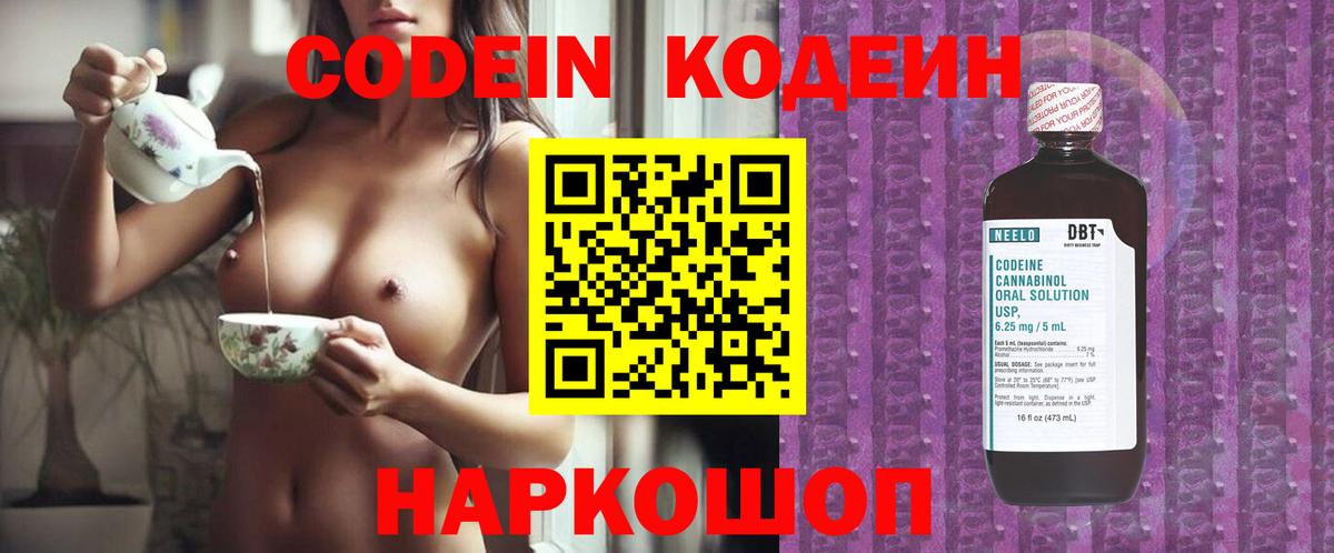 Елец  Codein напиток Lean (лин)  Вход с VPN 