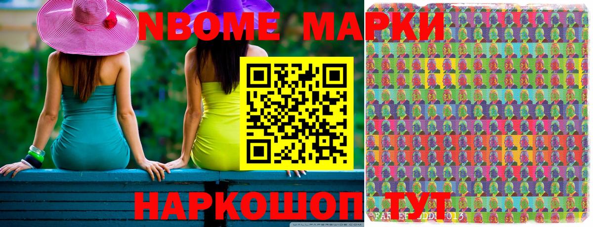 Марки NBOMe 1500мкг Елец