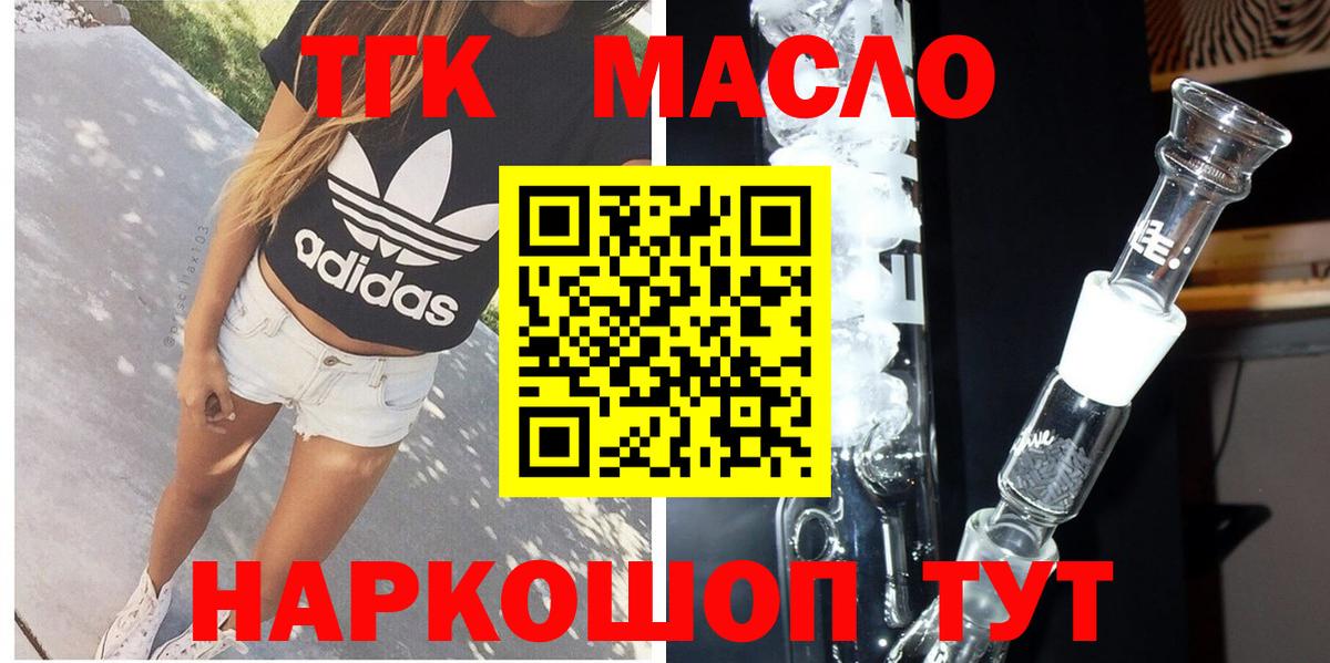 ТГК гашишное масло Елец